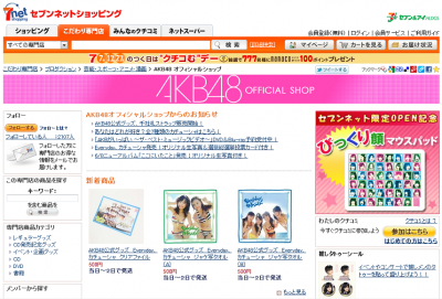 AKB48オフィシャルショップ