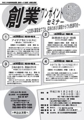 創業ワンポイントセミナー