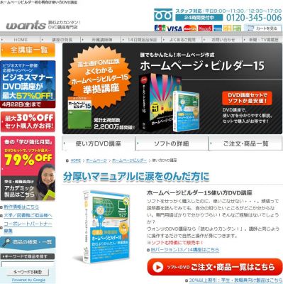 ホームページビルダー15講座