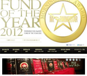 モーニングスターアワード