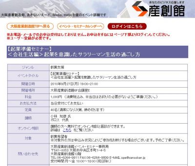 起業準備セミナー