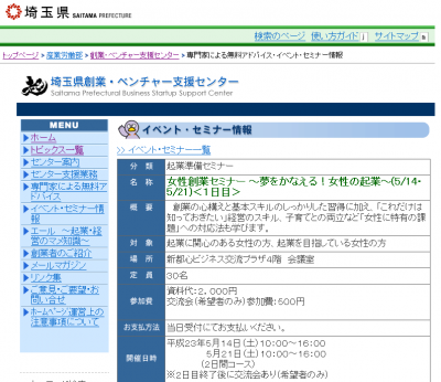 女性創業セミナー