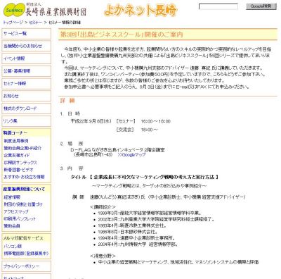 出島ビジネススクール