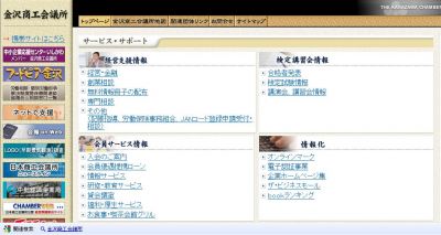 金沢商工会議所