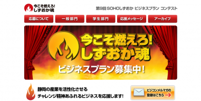 ビジネスプランコンテスト