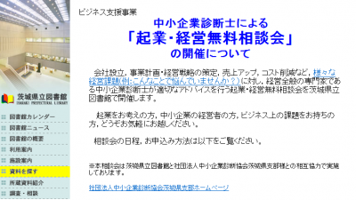 起業・経営無料相談会