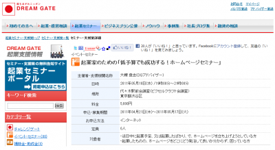 ホームページセミナー