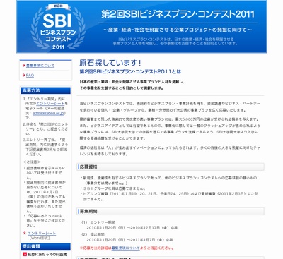 ビジネスコンテスト