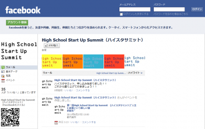 ハイスタサミット