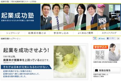 起業成功塾