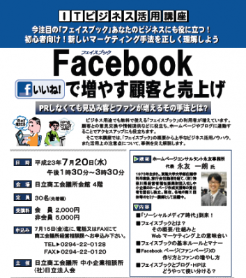 ITビジネス活用講座