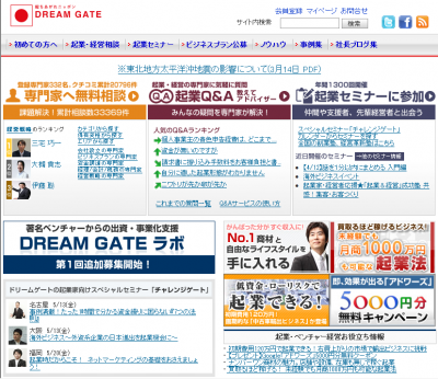 チャレンジゲート九州セミナー