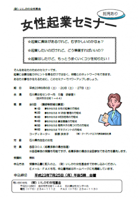 女性起業セミナー