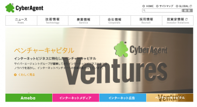 サイバーエージェント