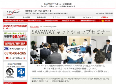 ネットショップ開店術