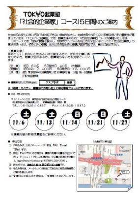 社会的企業家コース