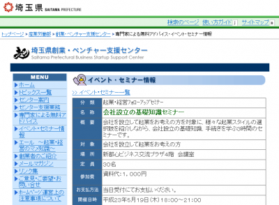 起業・経営ﾌｫﾛｰｱｯﾌﾟｾﾐﾅｰ