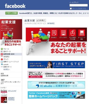 起業支援ページ