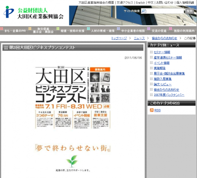 大田区ビジネスプランコンテスト