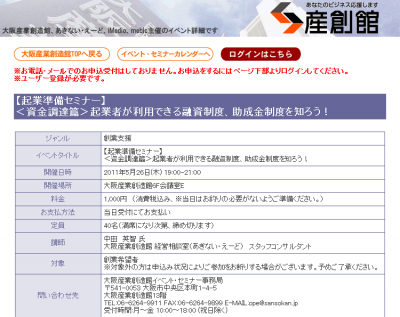 起業準備セミナー