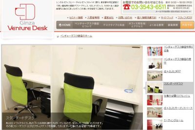 ベンチャーデスク銀座