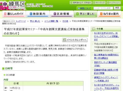 中高年創業支援講座