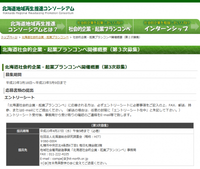 社会的企業・起業プランコンペ