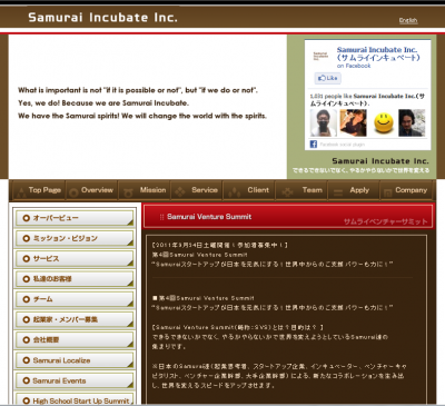 SamuraiVentureSummit