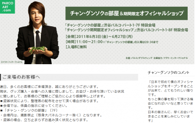 チャン・グンソク