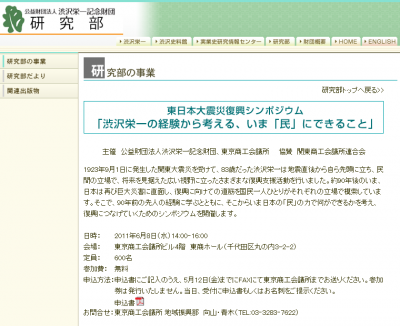 東日本大震災復興シンポジウム