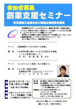 創業支援セミナー