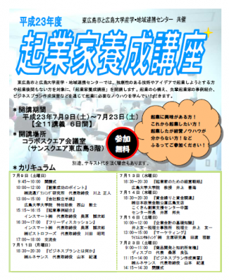 起業家養成講座