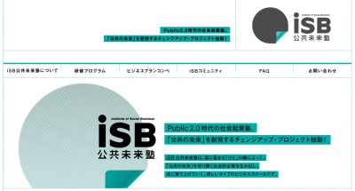 iSB公共未来塾