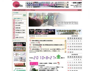 一宮商工会議所