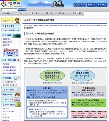 ふくしま・６次化創業塾