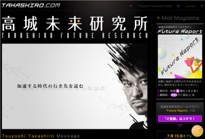 高城未来研究所