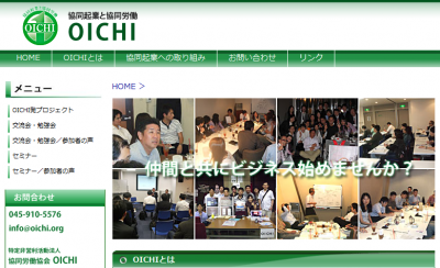 協同起業体験セミナー