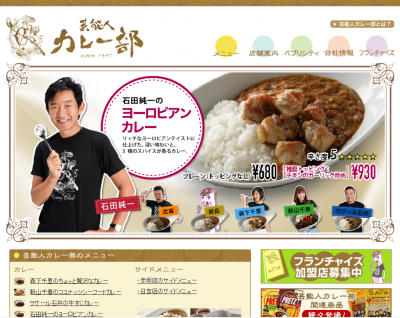 芸能人カレー部