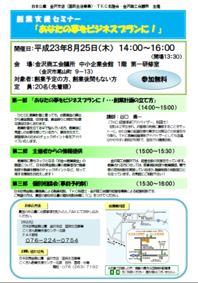 創業支援セミナー