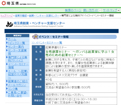 起業準備セミナー