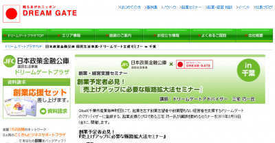 販路拡大法セミナー