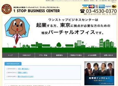 バーチャルオフィスサービス