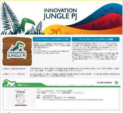 イノベーションジャングルＰＪ