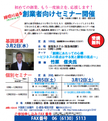 創業者向けセミナー