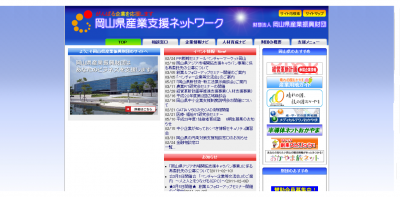 ベンチャー企業等交流会