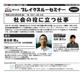 ブレイクスルーセミナー