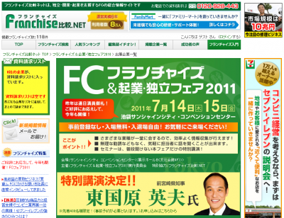 フランチャイズ＆独立・企業フェア