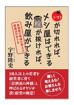 繁盛店の作り方