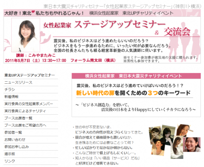 東北UPチャリティ起業イベント