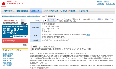 チャレンジゲート関東